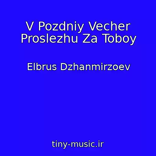 کاور آهنگ V Pozdniy Vecher Proslezhu Za Toboy از Elbrus Dzhanmirzoev