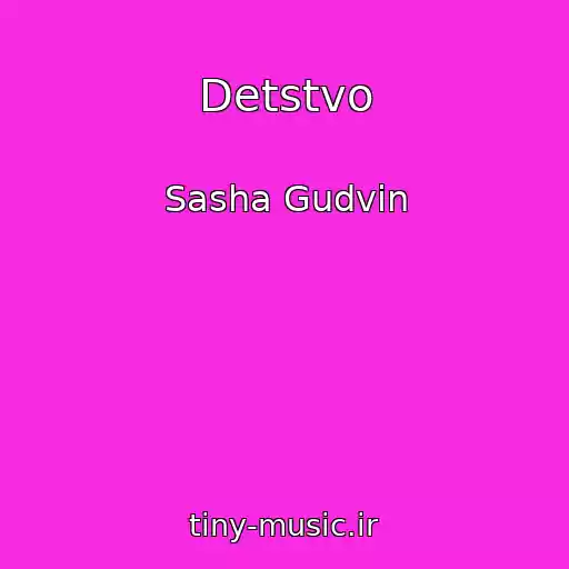 کاور آهنگ Detstvo از Sasha Gudvin