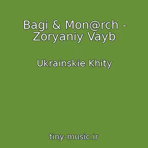 کاور آهنگ Bagi & Mon@rch - Zoryaniy Vayb از Ukrainskie Khity
