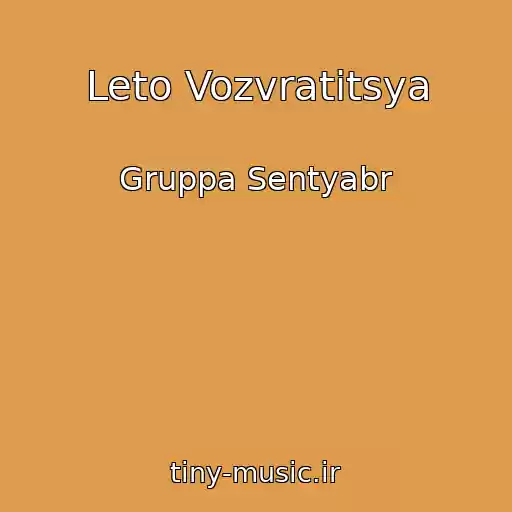 کاور آهنگ Leto Vozvratitsya از Gruppa Sentyabr