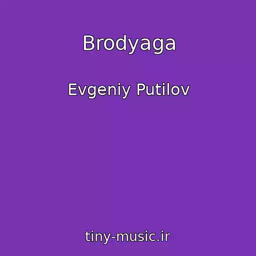 کاور آهنگ Brodyaga از Evgeniy Putilov