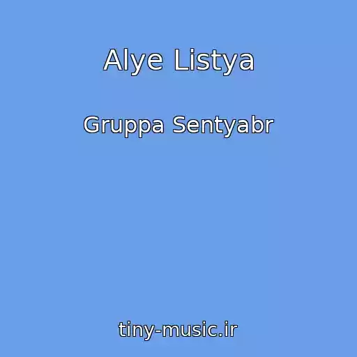 کاور آهنگ Alye Listya از Gruppa Sentyabr