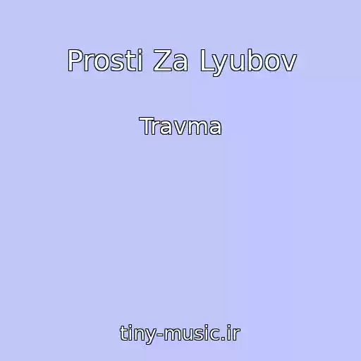 کاور آهنگ Prosti Za Lyubov از Travma