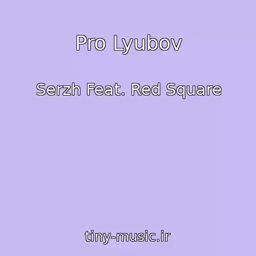 کاور آهنگ Pro Lyubov از Serzh Feat. Red Square
