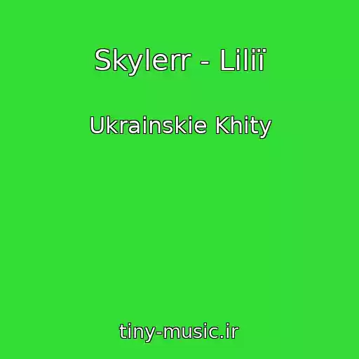 کاور آهنگ Skylerr - Lіlії از Ukrainskie Khity