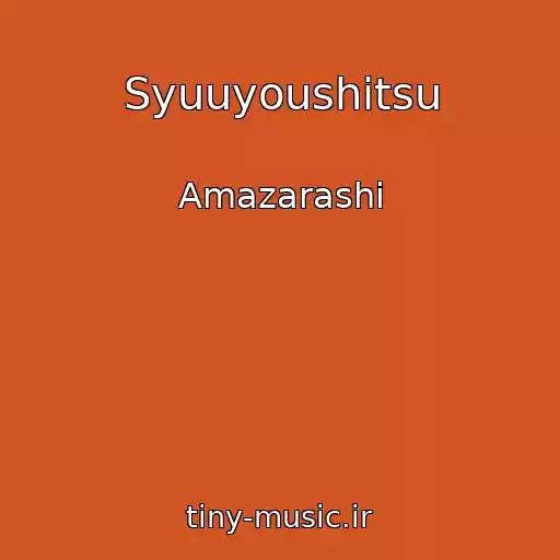 کاور آهنگ Syuuyoushitsu از Amazarashi