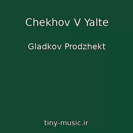 کاور آهنگ Chekhov V Yalte از Gladkov Prodzhekt