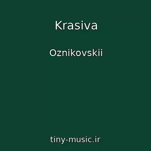 کاور آهنگ Krasiva از Oznikovskii