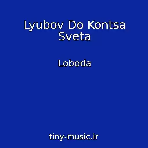 کاور آهنگ Lyubov Do Kontsa Sveta از Loboda