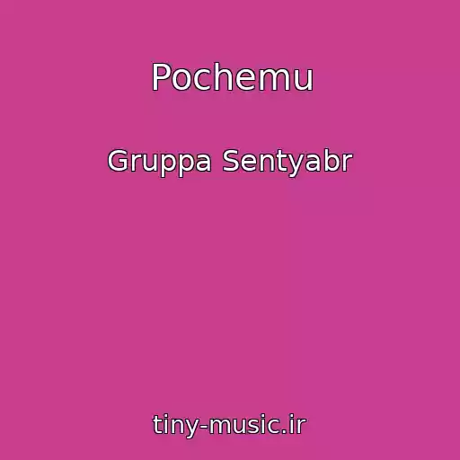کاور آهنگ Pochemu از Gruppa Sentyabr