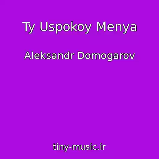 کاور آهنگ Ty Uspokoy Menya از Aleksandr Domogarov