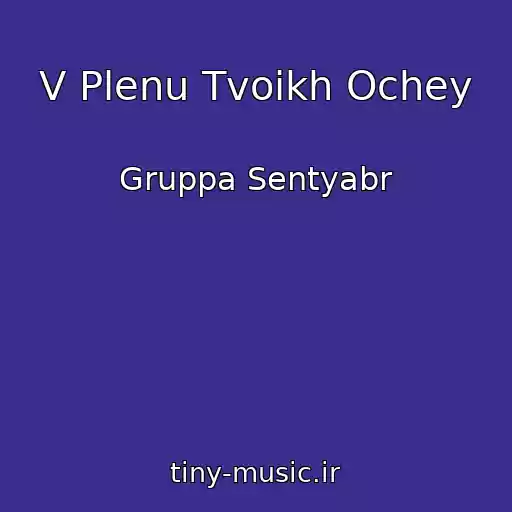 کاور آهنگ V Plenu Tvoikh Ochey از Gruppa Sentyabr