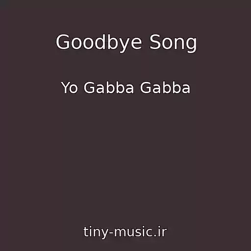 کاور آهنگ Goodbye Song از Yo Gabba Gabba