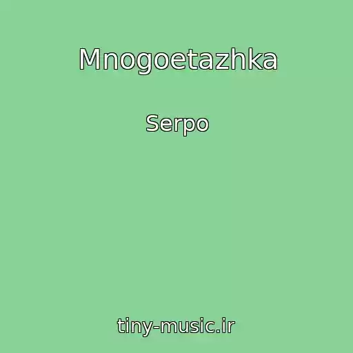 کاور آهنگ Mnogoetazhka از Serpo