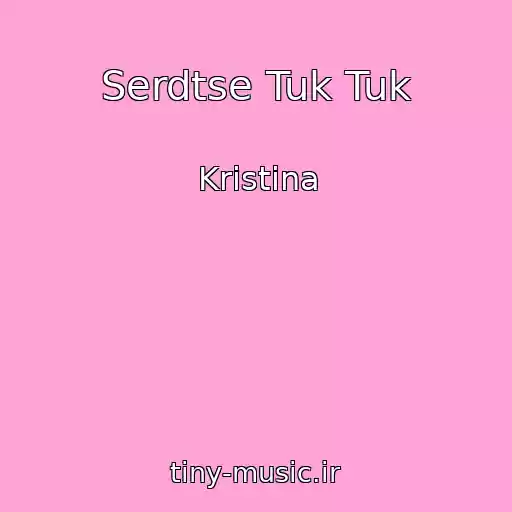کاور آهنگ Serdtse Tuk Tuk از Kristina