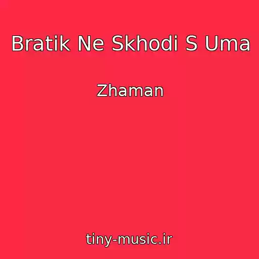 کاور آهنگ Bratik Ne Skhodi S Uma از Zhaman