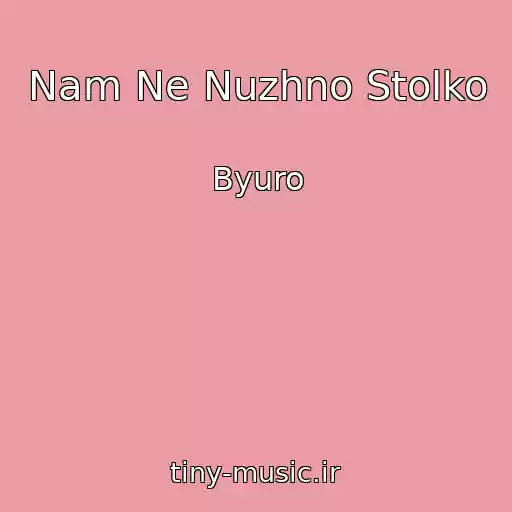 کاور آهنگ Nam Ne Nuzhno Stolko از Byuro