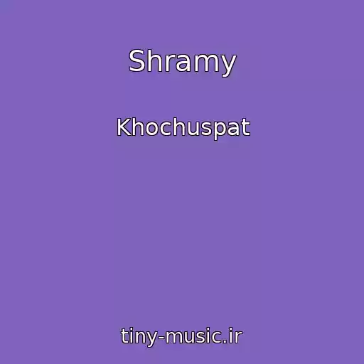 کاور آهنگ Shramy از Khochuspat