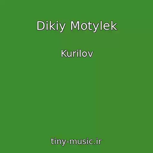 کاور آهنگ Dikiy Motylek از Kurilov