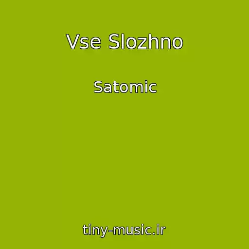 کاور آهنگ Vse Slozhno از Satomic