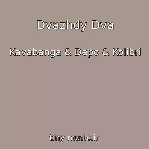 کاور آهنگ Dvazhdy Dva از Kavabanga & Depo & Kolibri