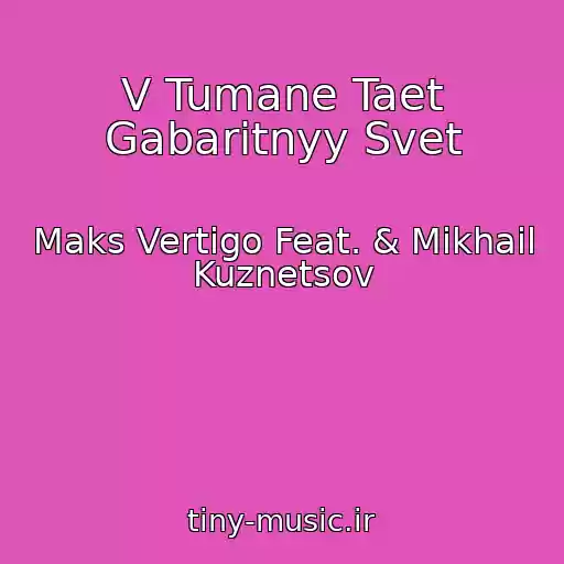 کاور آهنگ V Tumane Taet Gabaritnyy Svet از Maks Vertigo Feat. & Mikhail Kuznetsov