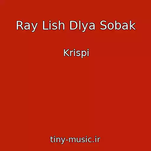 کاور آهنگ Ray Lish Dlya Sobak از Krispi