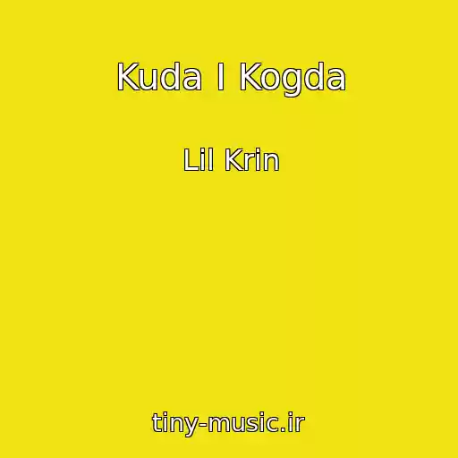 کاور آهنگ Kuda I Kogda از Lil Krin