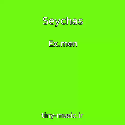 کاور آهنگ Seychas از Ex.men