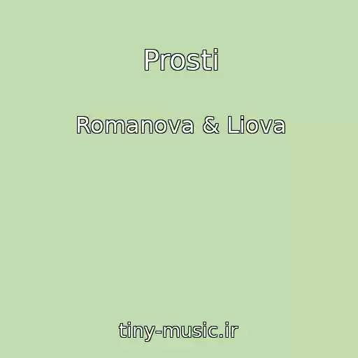 کاور آهنگ Prosti از Romanova & Liova