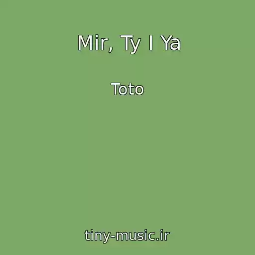 کاور آهنگ Mir, Ty I Ya از Toto