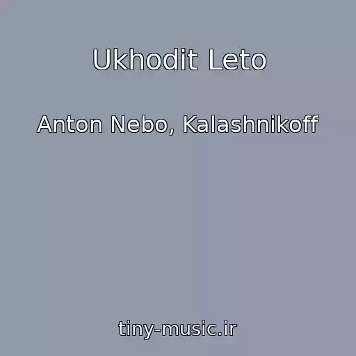 کاور آهنگ Ukhodit Leto از Anton Nebo, Kalashnikoff