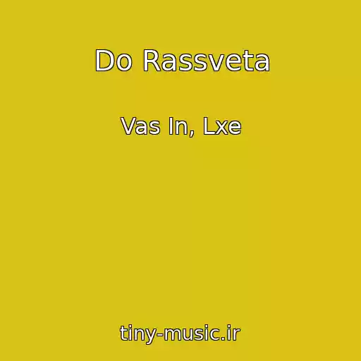 کاور آهنگ Do Rassveta از Vas In, Lxe