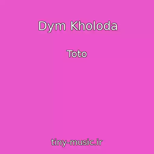 کاور آهنگ Dym Kholoda از Toto