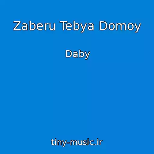 کاور آهنگ Zaberu Tebya Domoy از Daby