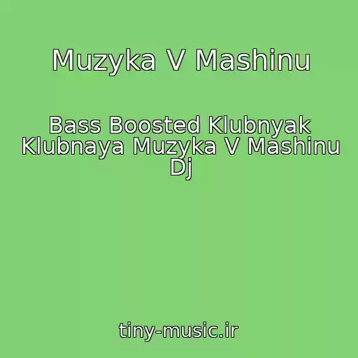 کاور آهنگ Muzyka V Mashinu از Bass Boosted Klubnyak Klubnaya Muzyka V Mashinu Dj