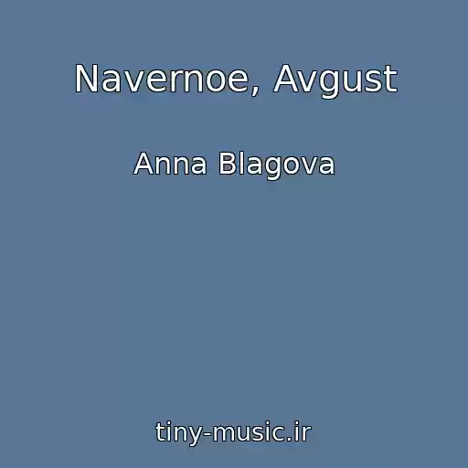 کاور آهنگ Navernoe, Avgust از Anna Blagova