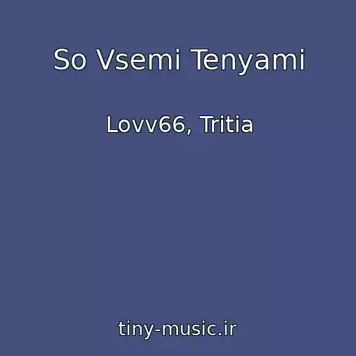 کاور آهنگ So Vsemi Tenyami از Lovv66, Tritia
