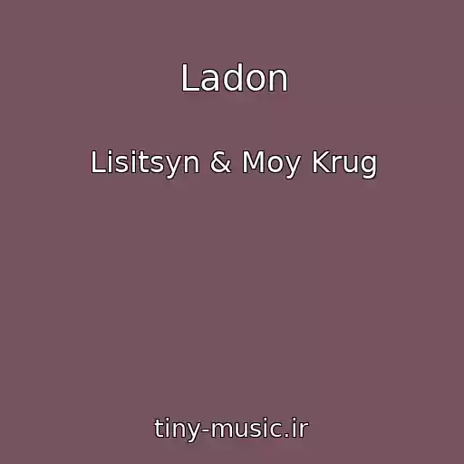 کاور آهنگ Ladon از Lisitsyn & Moy Krug