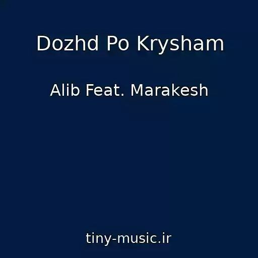 کاور آهنگ Dozhd Po Krysham از Alib Feat. Marakesh