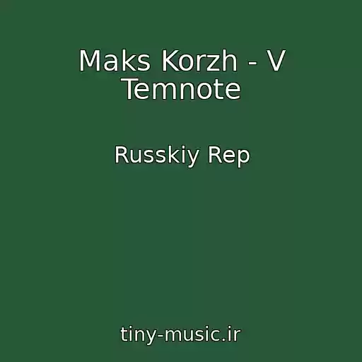 کاور آهنگ Maks Korzh - V Temnote از Russkiy Rep