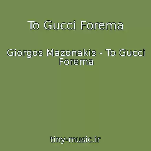 کاور آهنگ To Gucci Forema از Giorgos Mazonakis - To Gucci Forema