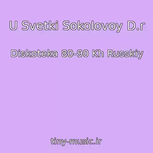 کاور آهنگ U Svetki Sokolovoy D.r از Diskoteka 80-90 Kh Russkiy
