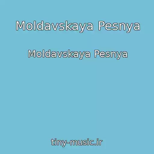 کاور آهنگ Moldavskaya Pesnya از Moldavskaya Pesnya