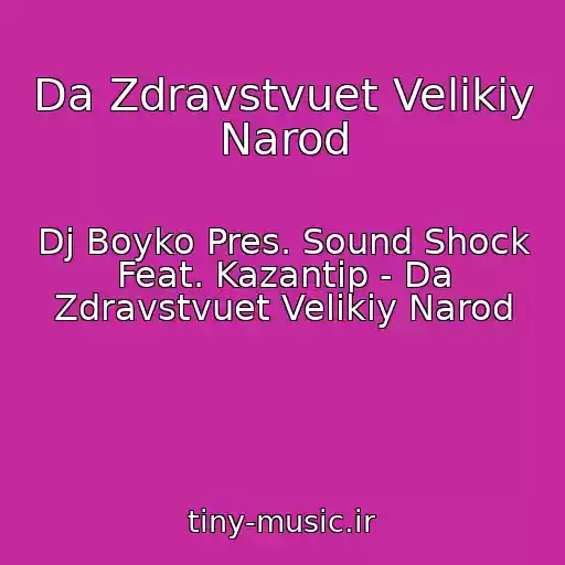 کاور آهنگ Da Zdravstvuet Velikiy Narod از Dj Boyko Pres. Sound Shock Feat. Kazantip - Da Zdravstvuet Velikiy Narod