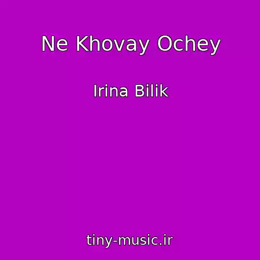 کاور آهنگ Ne Khovay Ochey از Іrina Bіlik