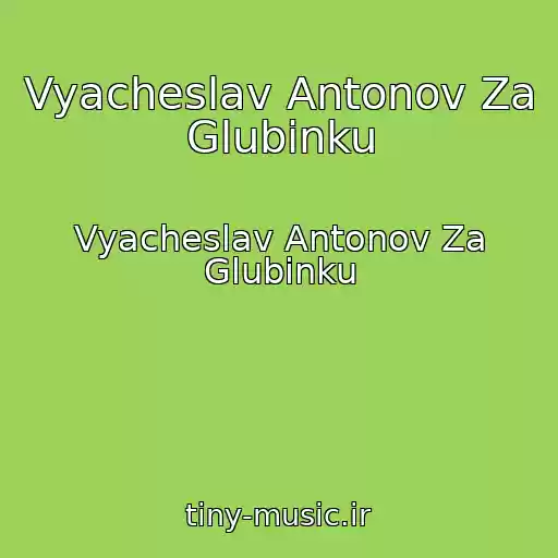 کاور آهنگ Vyacheslav Antonov Za Glubinku از Vyacheslav Antonov Za Glubinku