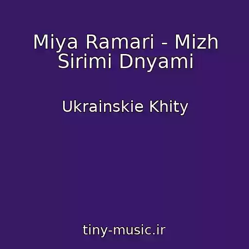 کاور آهنگ Mіya Ramarі - Mіzh Sіrimi Dnyami از Ukrainskie Khity