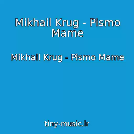 کاور آهنگ Mikhail Krug - Pismo Mame از Mikhail Krug - Pismo Mame
