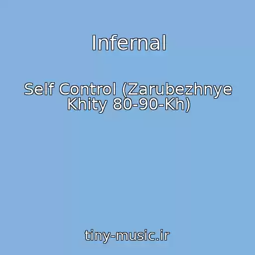 کاور آهنگ Infernal از Self Control (Zarubezhnye Khity 80-90-Kh)